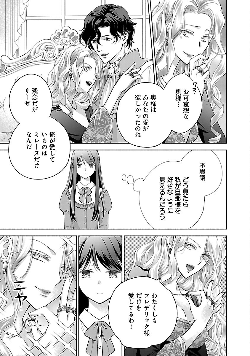 Shiroi Kekkon kara Sannen. Danna-sama, Watashi to Rien shite kudasai - Chapter 9 - Page 15